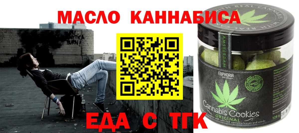 Печенье с ТГК конопля  Вход с VPN  Канаш 