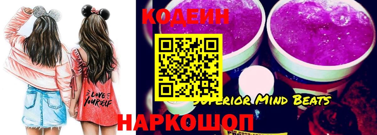 Кодеин Purple Drank  Вход с VPN  Канаш 