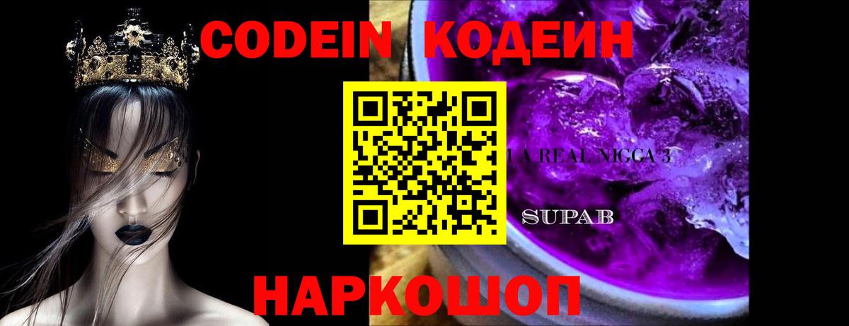 Кодеиновый сироп Lean напиток Lean (лин) Канаш