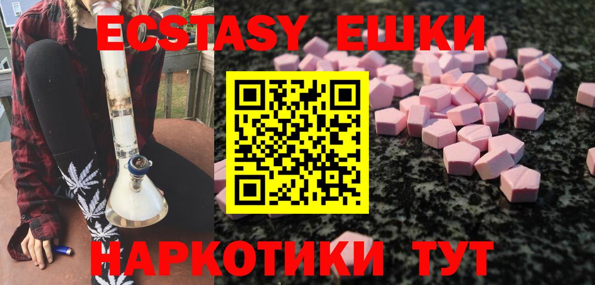 Экстази VHQ  Вход с VPN  гидра как зайти  Ecstasy  Канаш  Экстази 280мг 