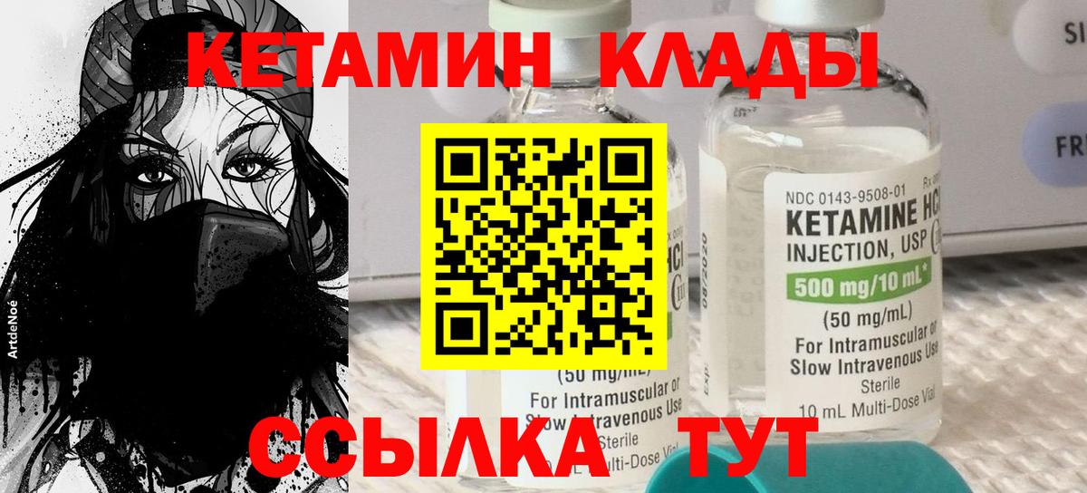 Канаш  Кетамин VHQ  Вход с VPN 
