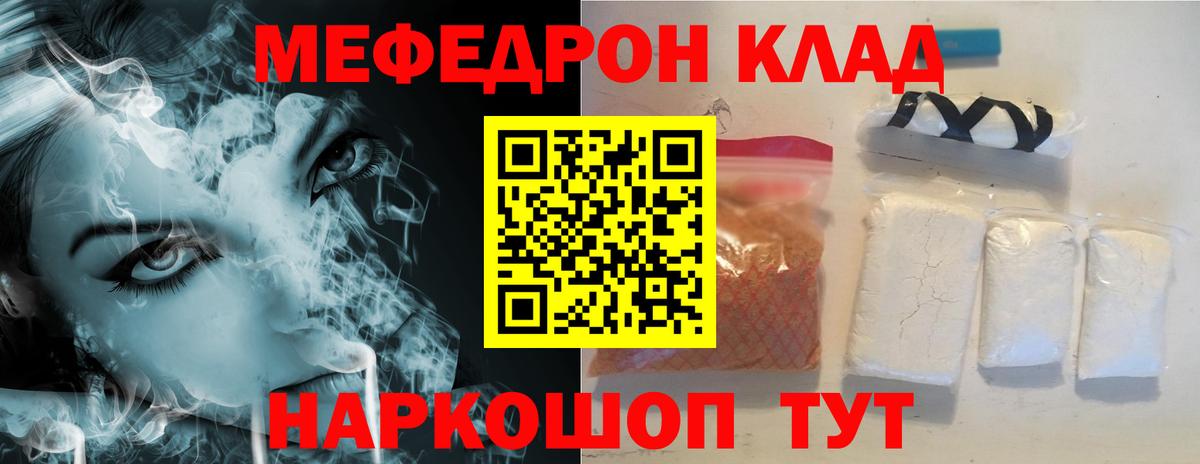 Меф mephedrone  МЕФ  Меф  Канаш  Вход с VPN  МЯУ-МЯУ mephedrone 