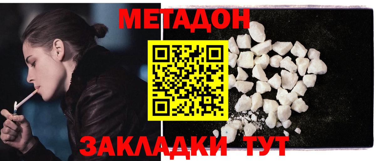 МЕТАДОН кристалл  Метадон VHQ  Вход с VPN  Канаш 