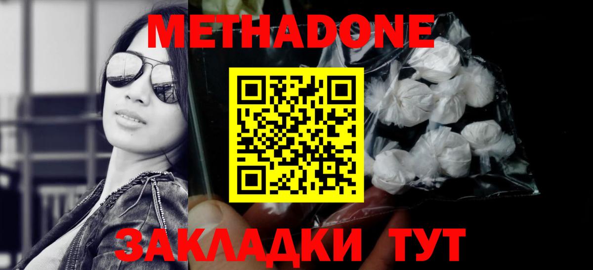 Метадон VHQ Канаш